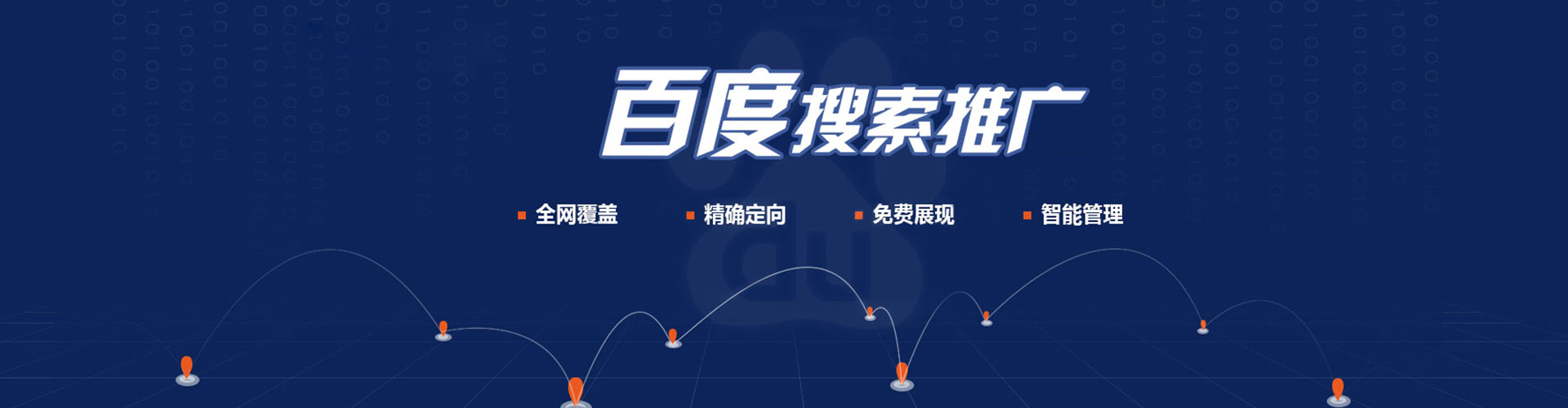 南山百度开户高返点